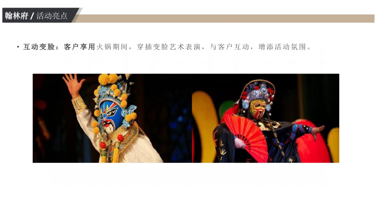 2019翰林府10月暖场活动方案_第9页