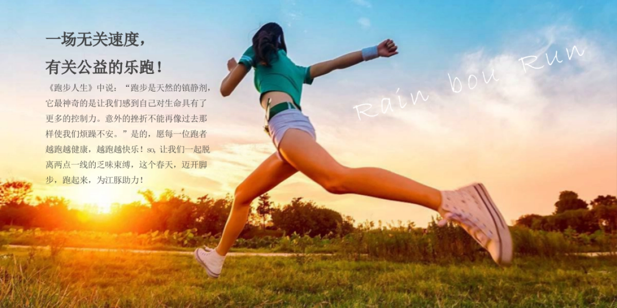 2019红豆置业环湖公益跑活动方案建议_第4页