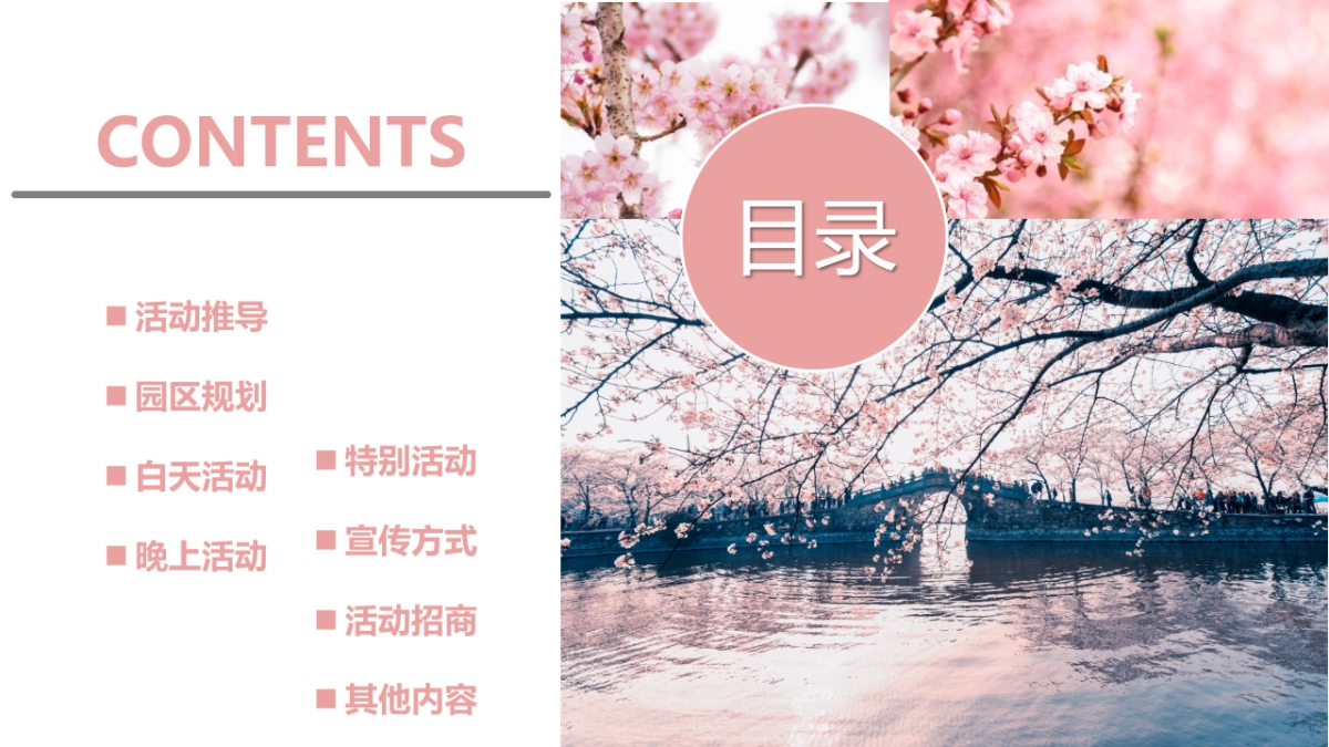 2019花城浪漫樱135.乐季（樱花节）活动策划方案_第2页