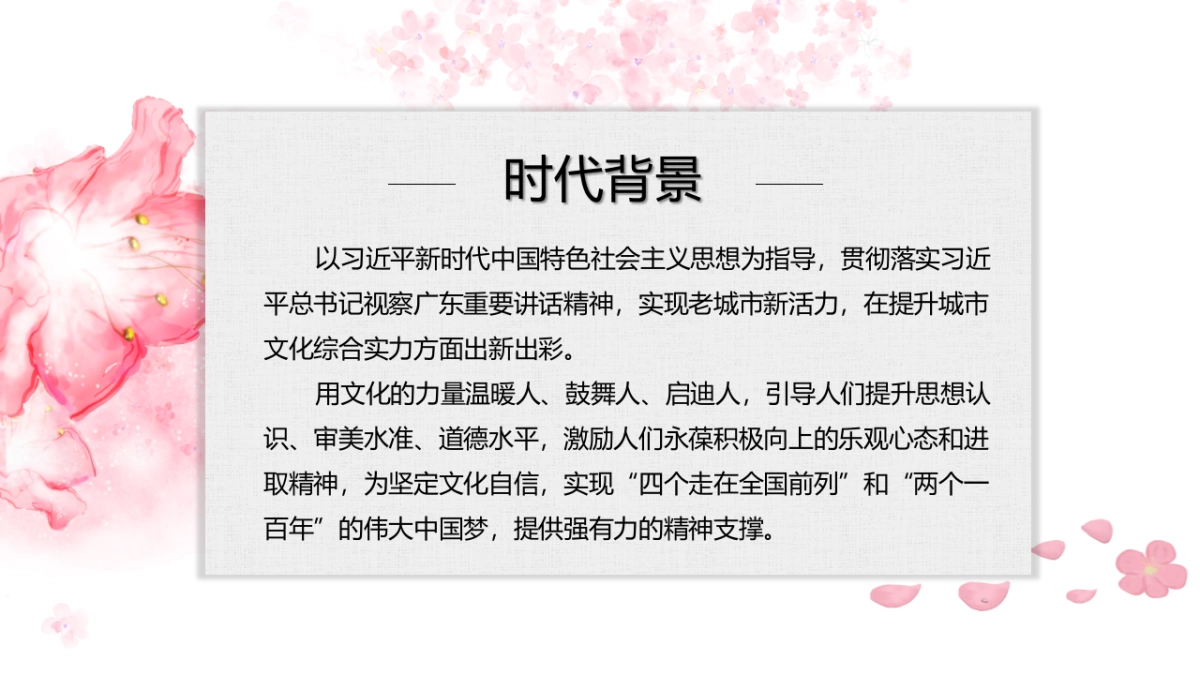 2019花城浪漫樱135.乐季（樱花节）活动策划方案_第4页