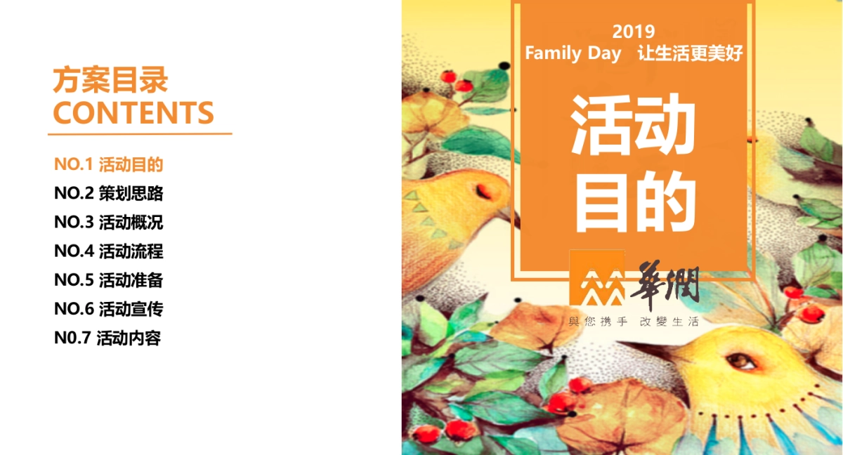 2019华润春日游乐园主题嘉年华策划案_第2页