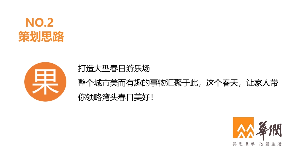 2019华润春日游乐园主题嘉年华策划案_第7页