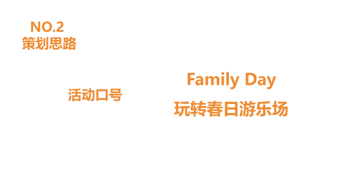 2019华润春日游乐园主题嘉年华策划案_第8页