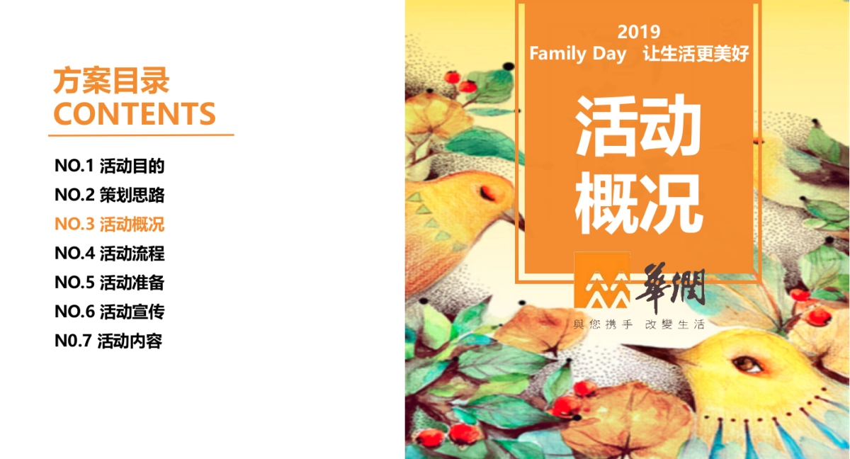 2019华润春日游乐园主题嘉年华策划案_第9页