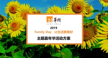 2019华润春日游乐园主题嘉年华策划案