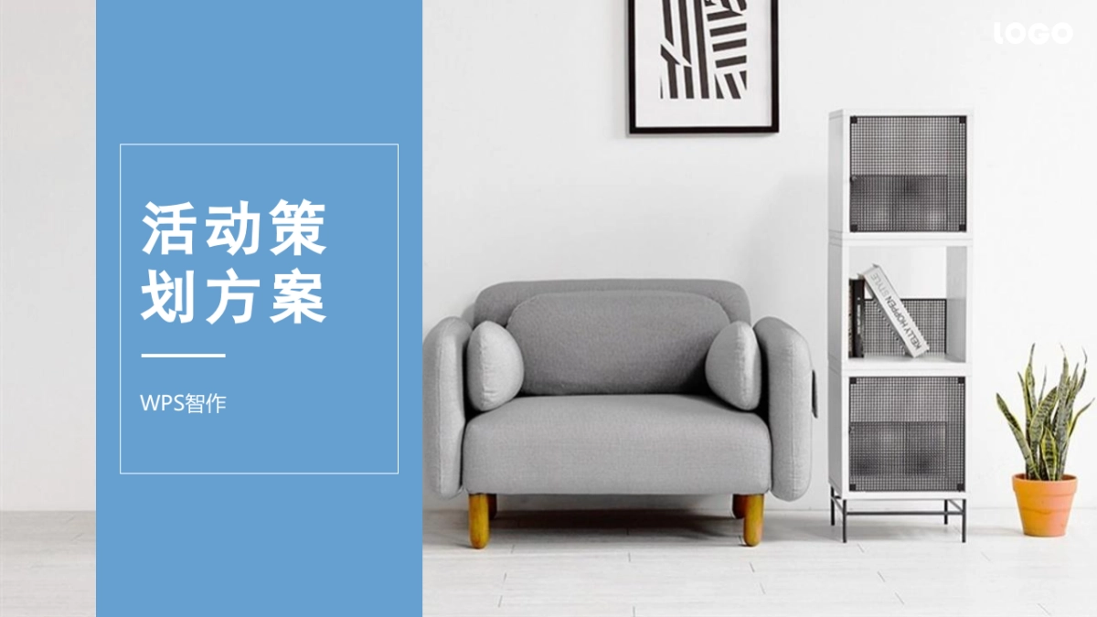 2019活动策划方案模板_第1页