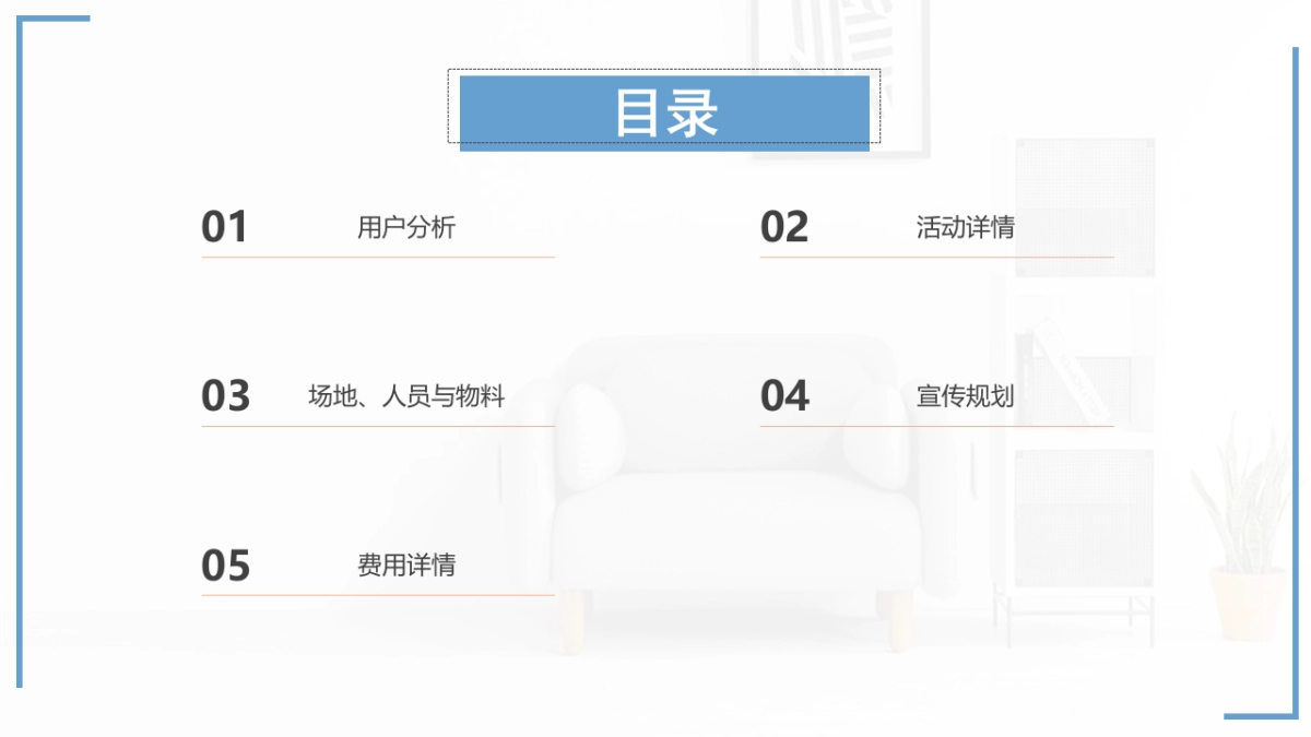 2019活动策划方案模板_第2页