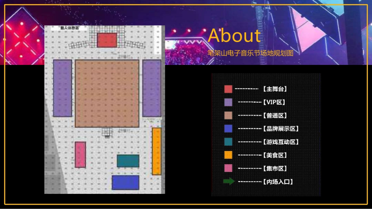 2019锦州笔架山电子音乐节策划案_第10页