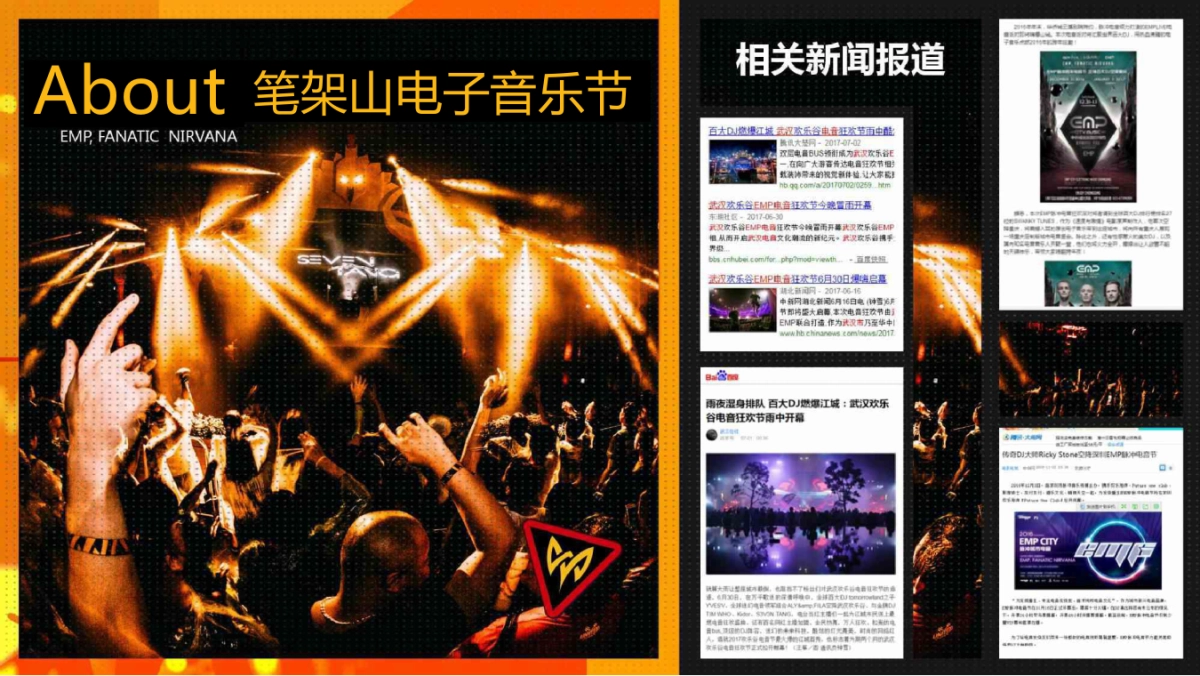 2019锦州笔架山电子音乐节策划案_第6页