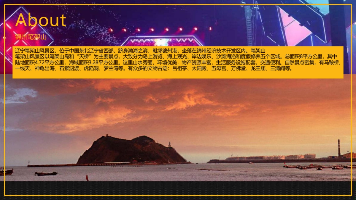 2019锦州笔架山电子音乐节策划案_第9页