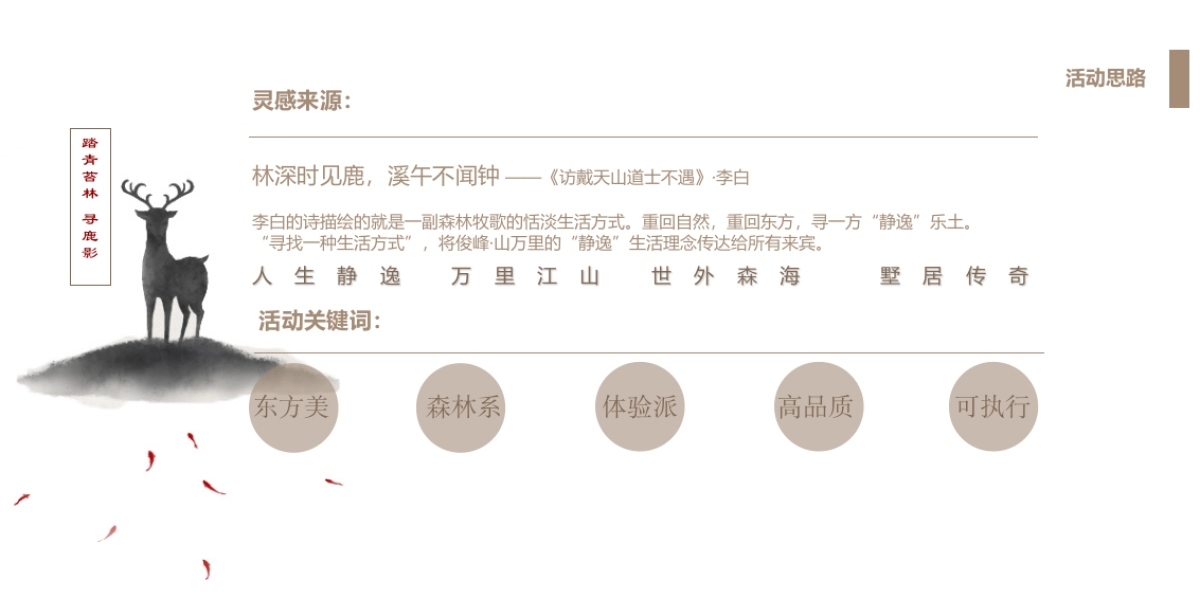 2019俊峰山万里示范区开放活动策划方案（中式）_第10页