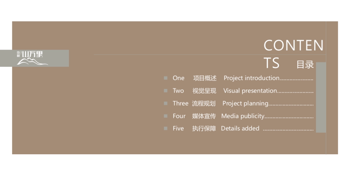 2019俊峰山万里示范区开放活动策划方案（中式）_第2页