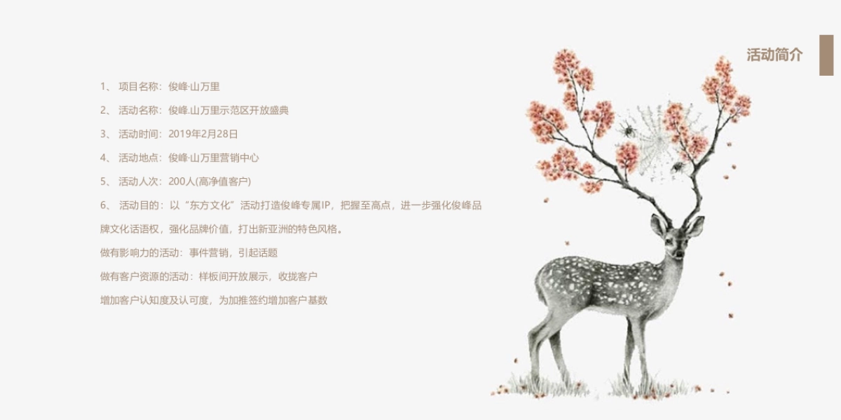 2019俊峰山万里示范区开放活动策划方案（中式）_第4页