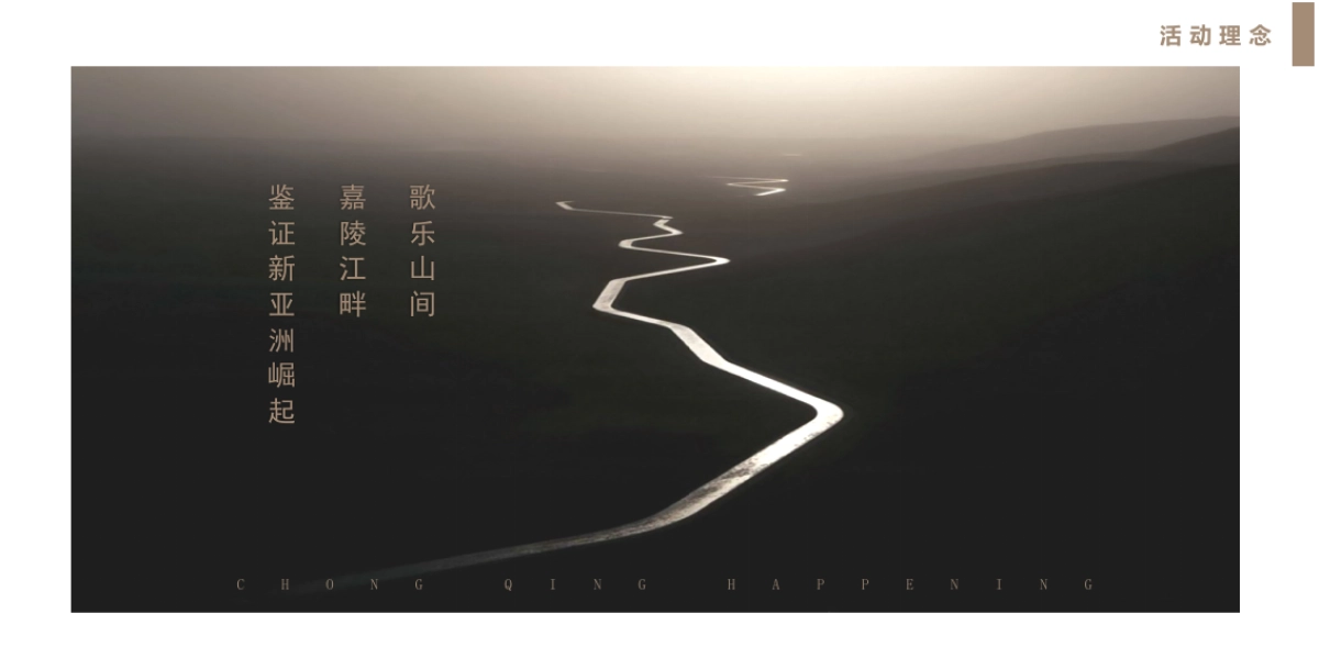 2019俊峰山万里示范区开放活动策划方案（中式）_第5页