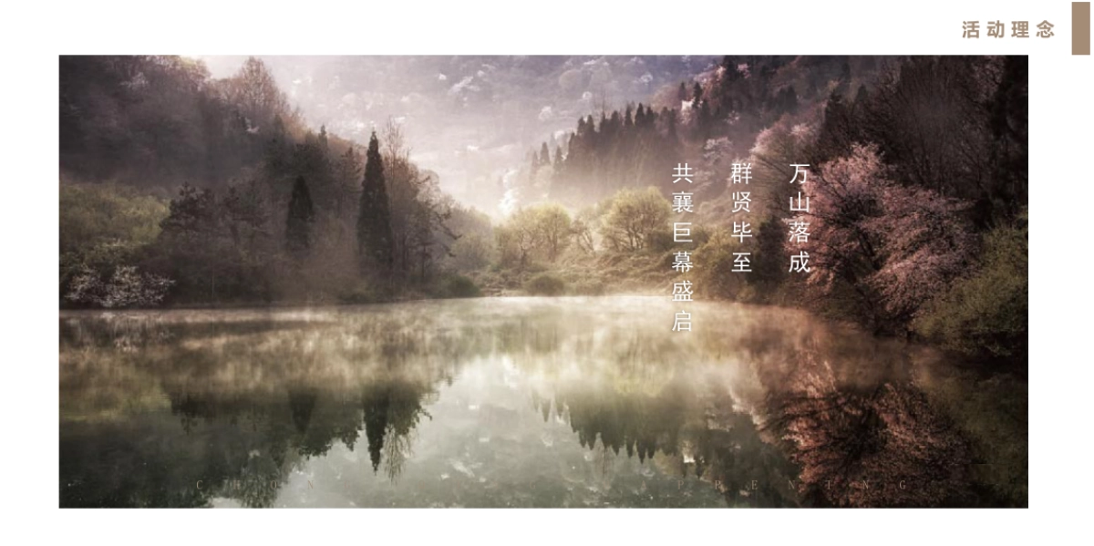 2019俊峰山万里示范区开放活动策划方案（中式）_第6页