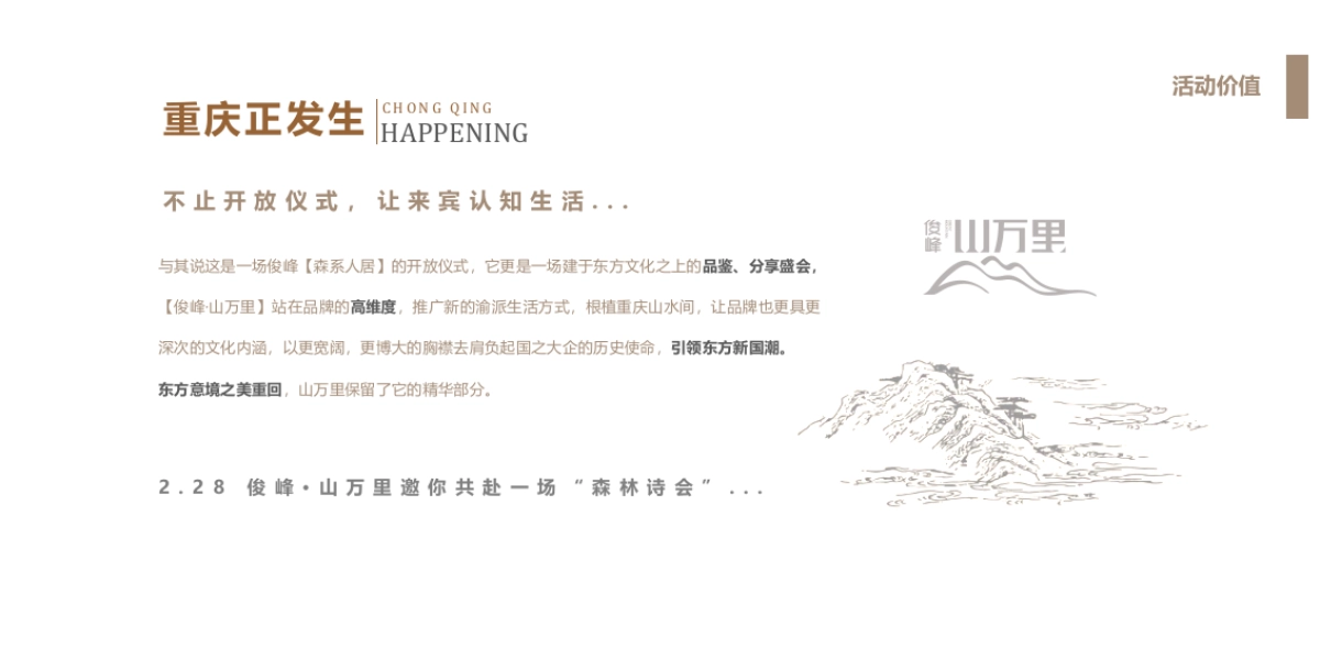 2019俊峰山万里示范区开放活动策划方案（中式）_第9页