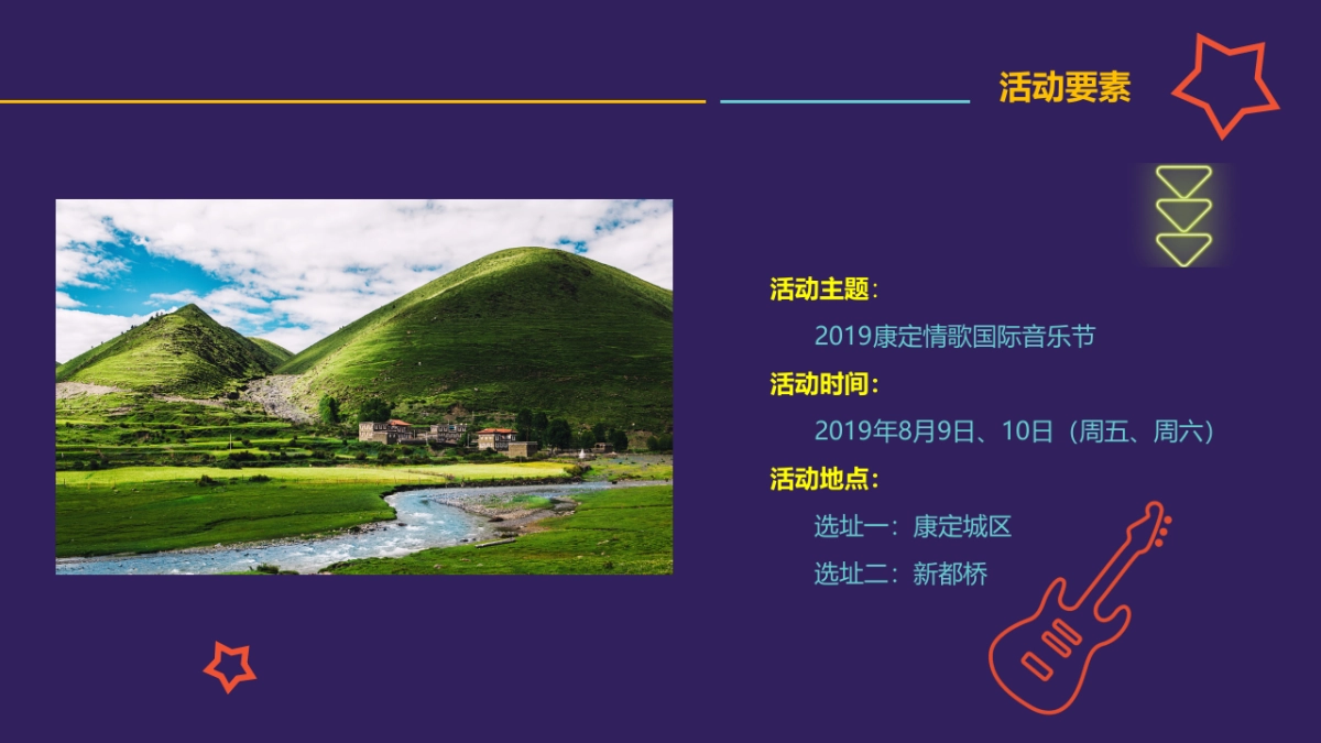 2019康定情歌国际音乐节_第10页