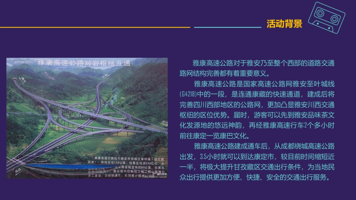 2019康定情歌国际音乐节_第5页