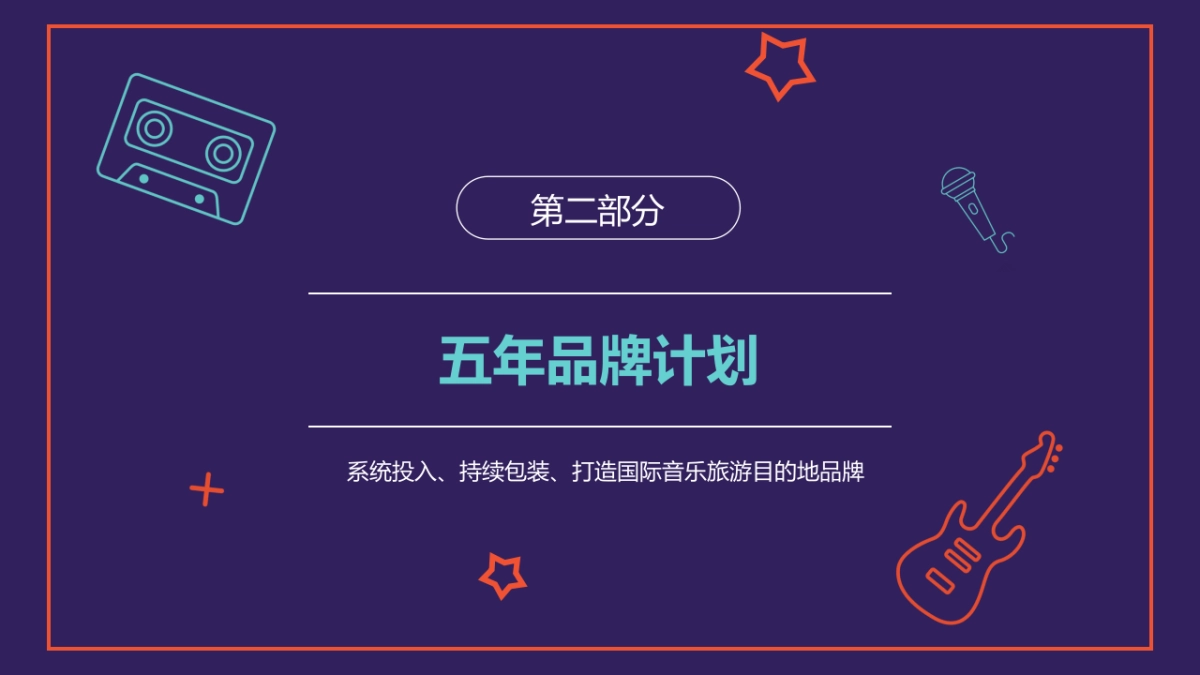 2019康定情歌国际音乐节_第6页