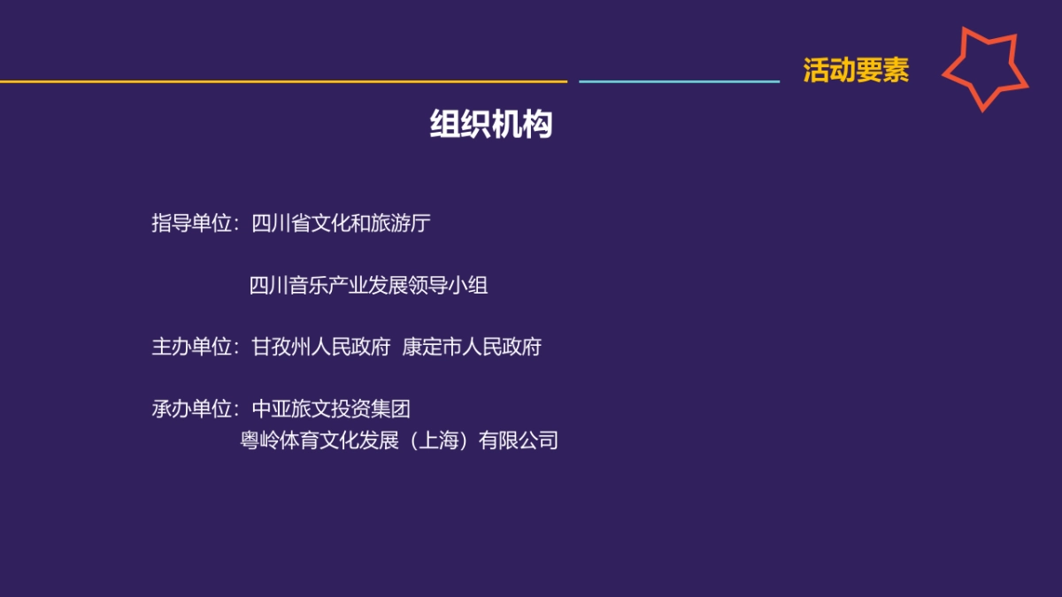 2019康定情歌国际音乐节_第9页