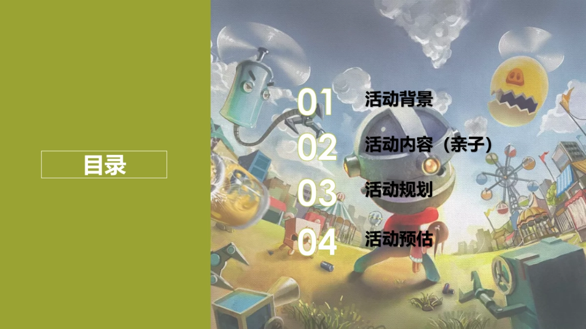 2019垃圾分类 环保游园会公益活动策划方案 _第2页