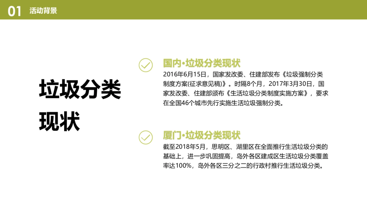 2019垃圾分类 环保游园会公益活动策划方案 _第4页