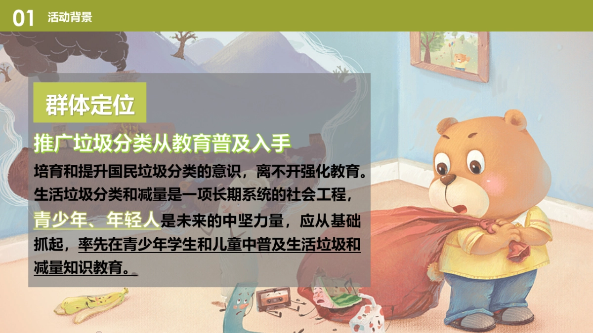 2019垃圾分类 环保游园会公益活动策划方案 _第5页