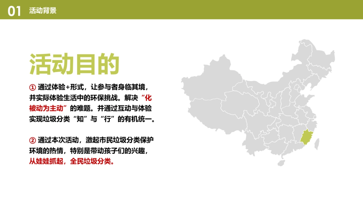 2019垃圾分类 环保游园会公益活动策划方案 _第6页