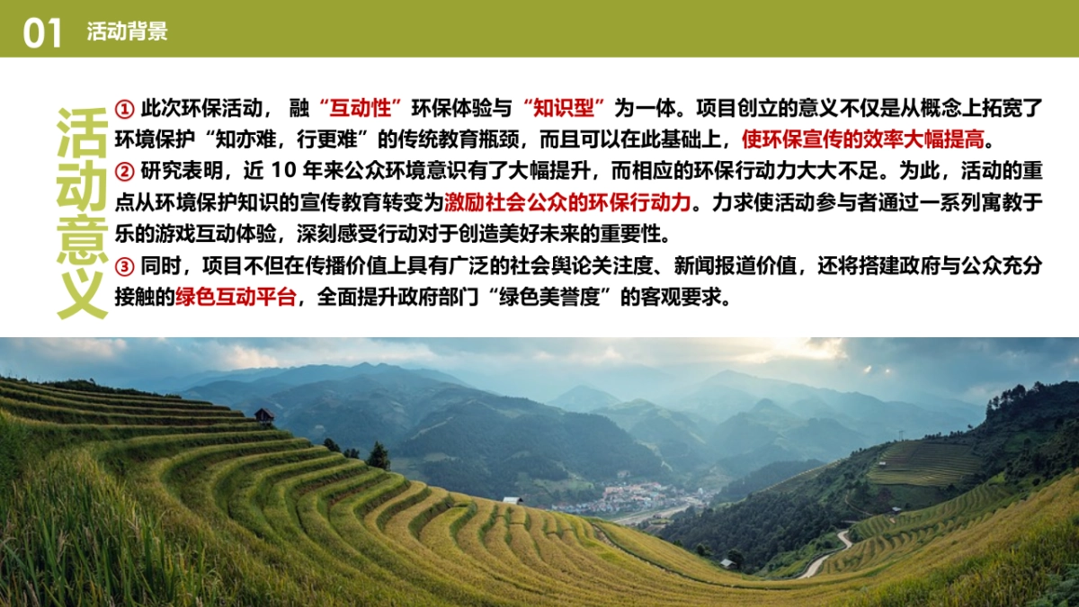 2019垃圾分类 环保游园会公益活动策划方案 _第7页