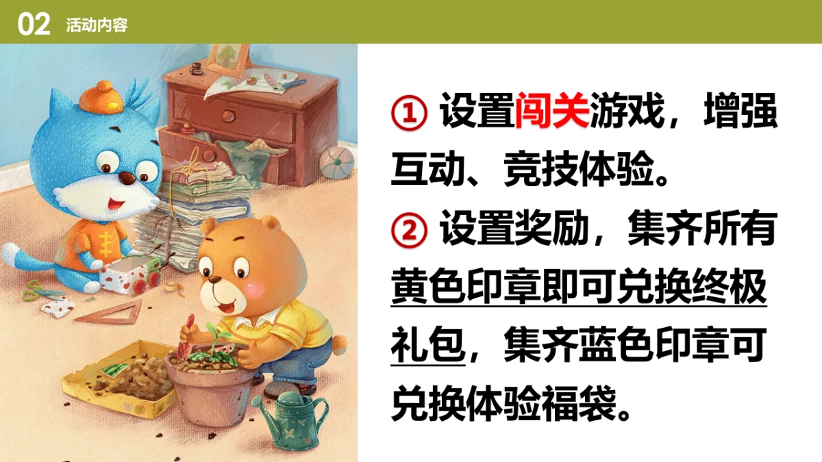 2019垃圾分类 环保游园会公益活动策划方案 _第9页