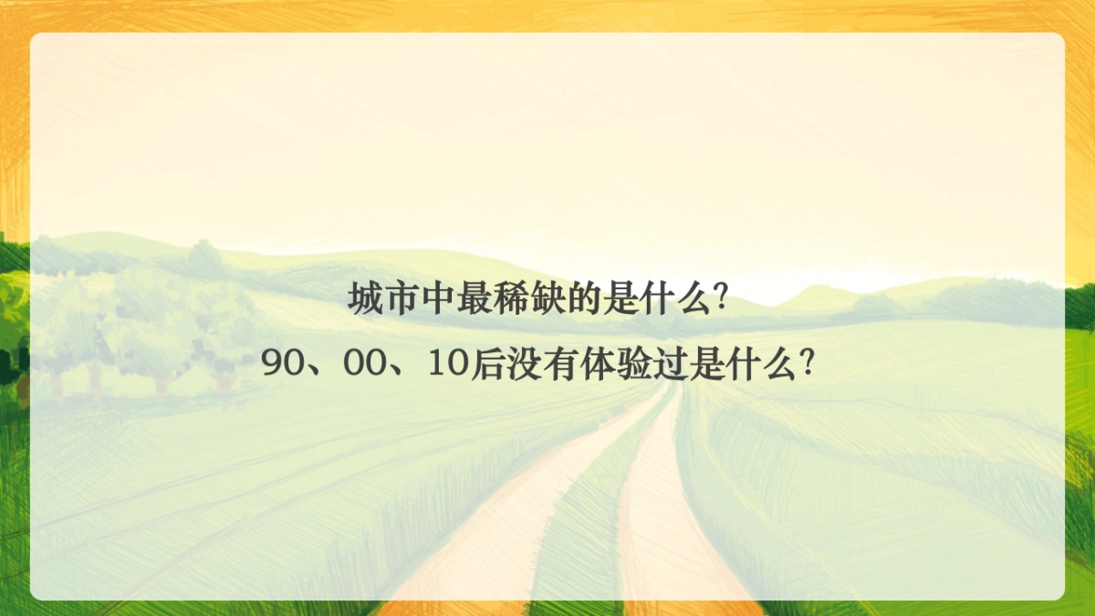 2019蓝城金寨诚园城市农场体验营活动策划方案_第3页