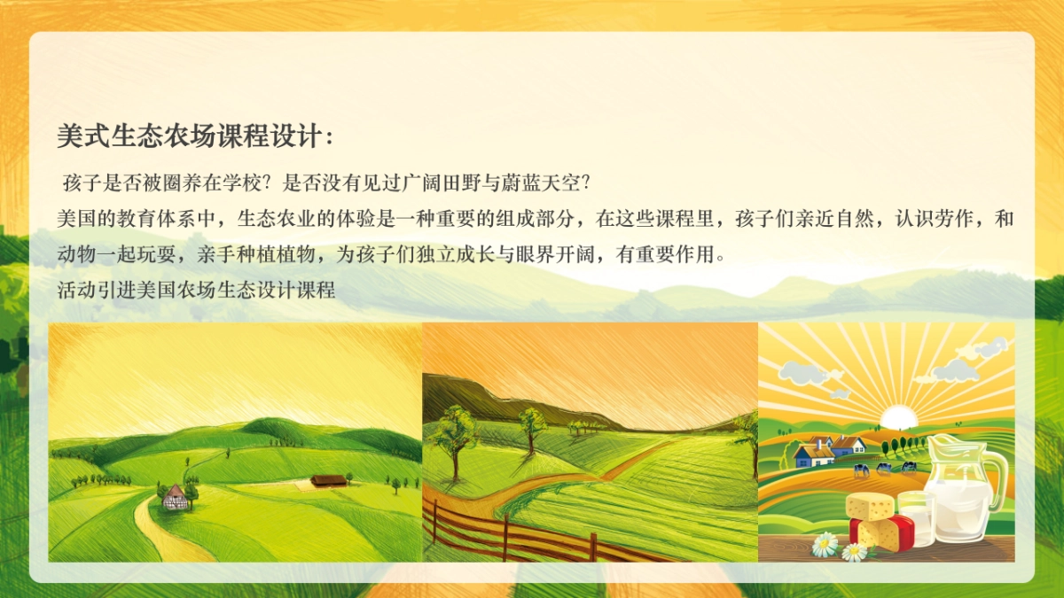 2019蓝城金寨诚园城市农场体验营活动策划方案_第6页