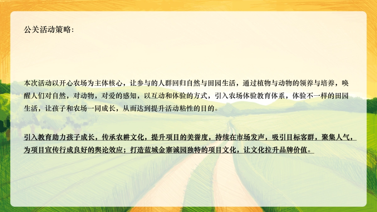 2019蓝城金寨诚园城市农场体验营活动策划方案_第8页