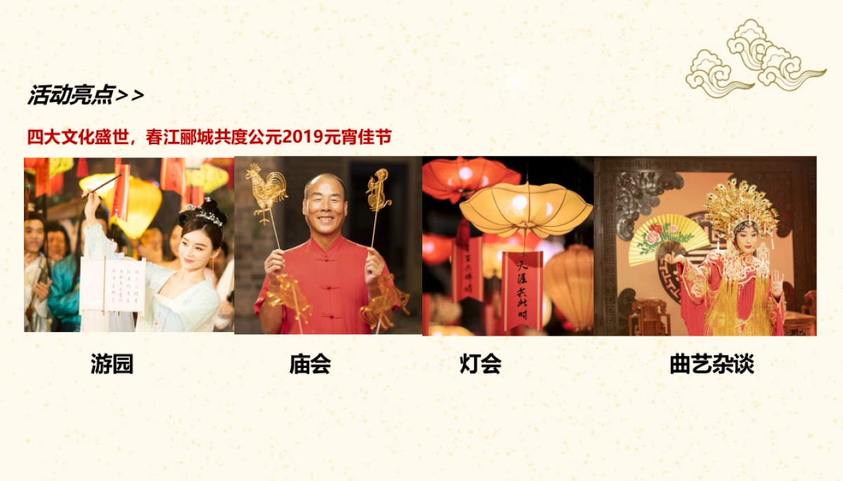 2019龙湖·春江郦城庙会活动_第5页