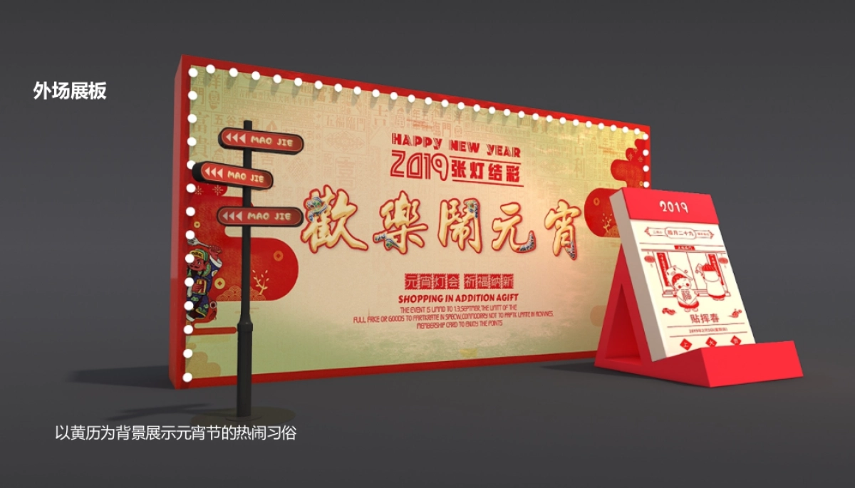 2019龙湖春江郦城庙会活动策划案_第7页