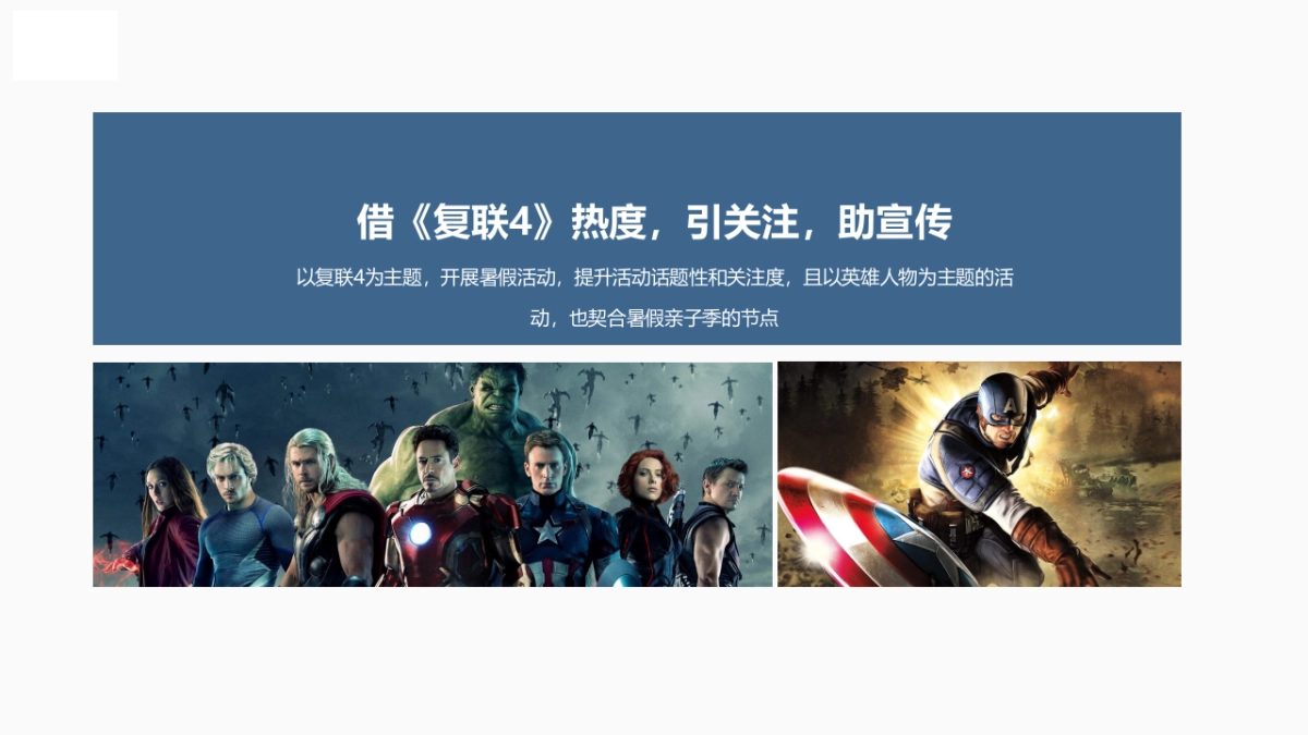 2019绿城·春江明月复仇者联盟主题亲子嘉年华活动策划方案_第2页