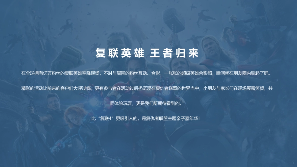 2019绿城·春江明月复仇者联盟主题亲子嘉年华活动策划方案_第3页