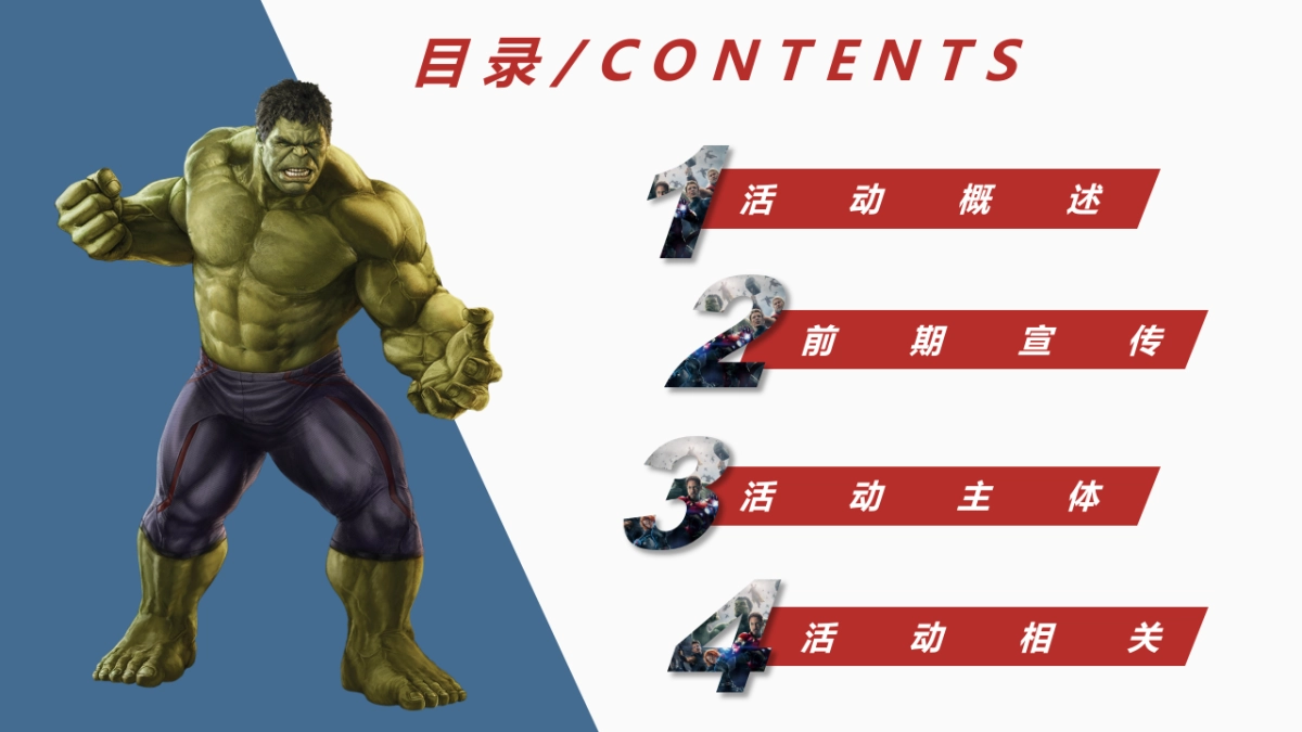 2019绿城·春江明月复仇者联盟主题亲子嘉年华活动策划方案_第5页