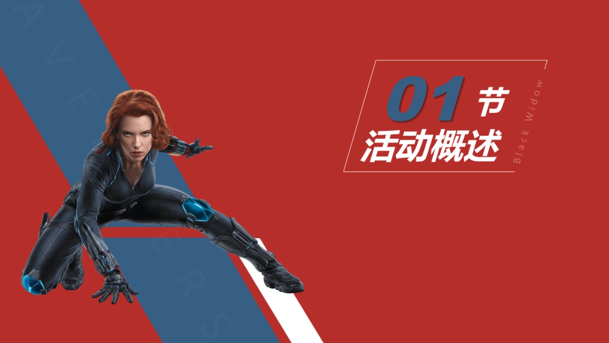 2019绿城·春江明月复仇者联盟主题亲子嘉年华活动策划方案_第6页