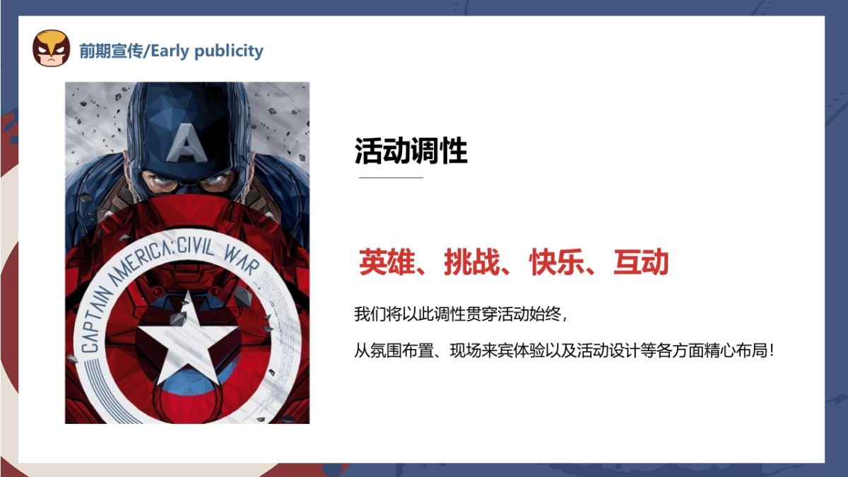 2019绿城·春江明月复仇者联盟主题亲子嘉年华活动策划方案_第8页