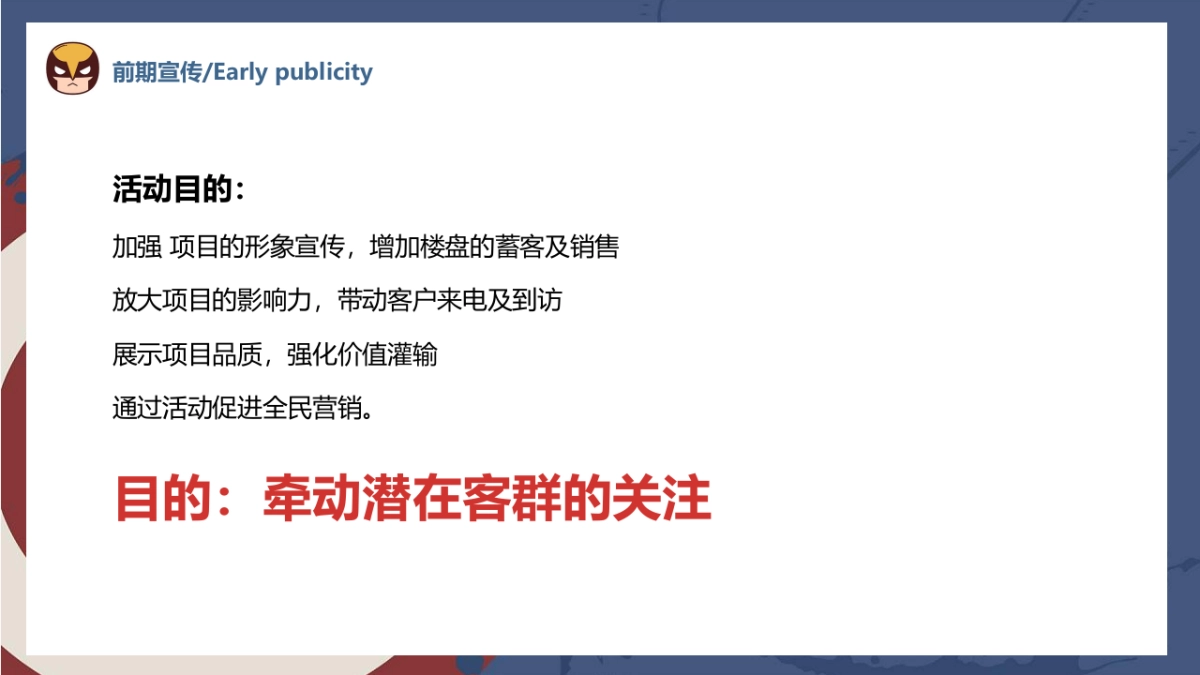 2019绿城·春江明月复仇者联盟主题亲子嘉年华活动策划方案_第9页
