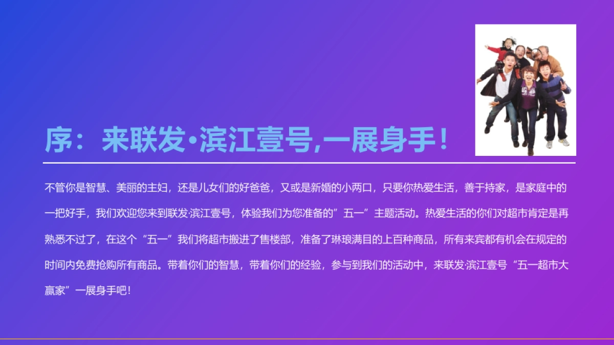 2019年滨江壹号超市大赢家主题活动策划案_第2页