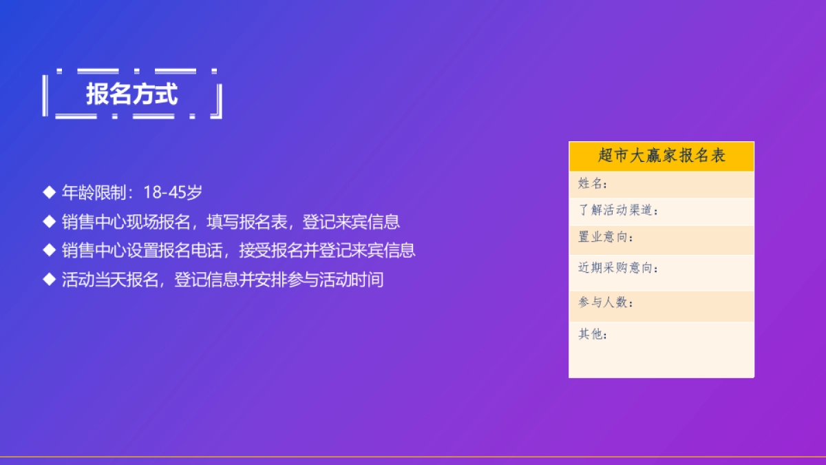 2019年滨江壹号超市大赢家主题活动策划案_第5页