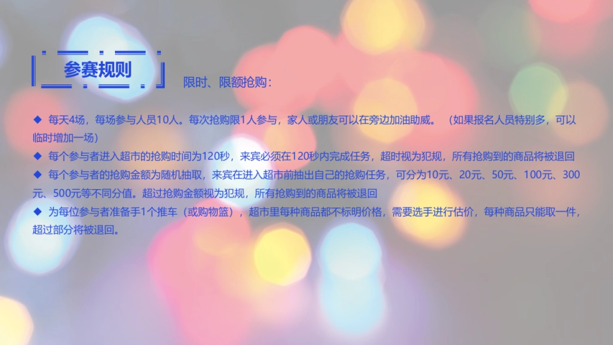 2019年滨江壹号超市大赢家主题活动策划案_第6页