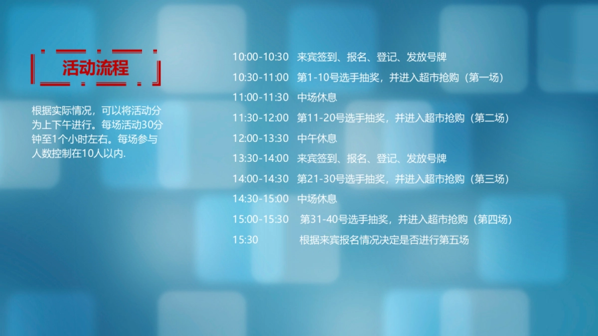 2019年滨江壹号超市大赢家主题活动策划案_第7页