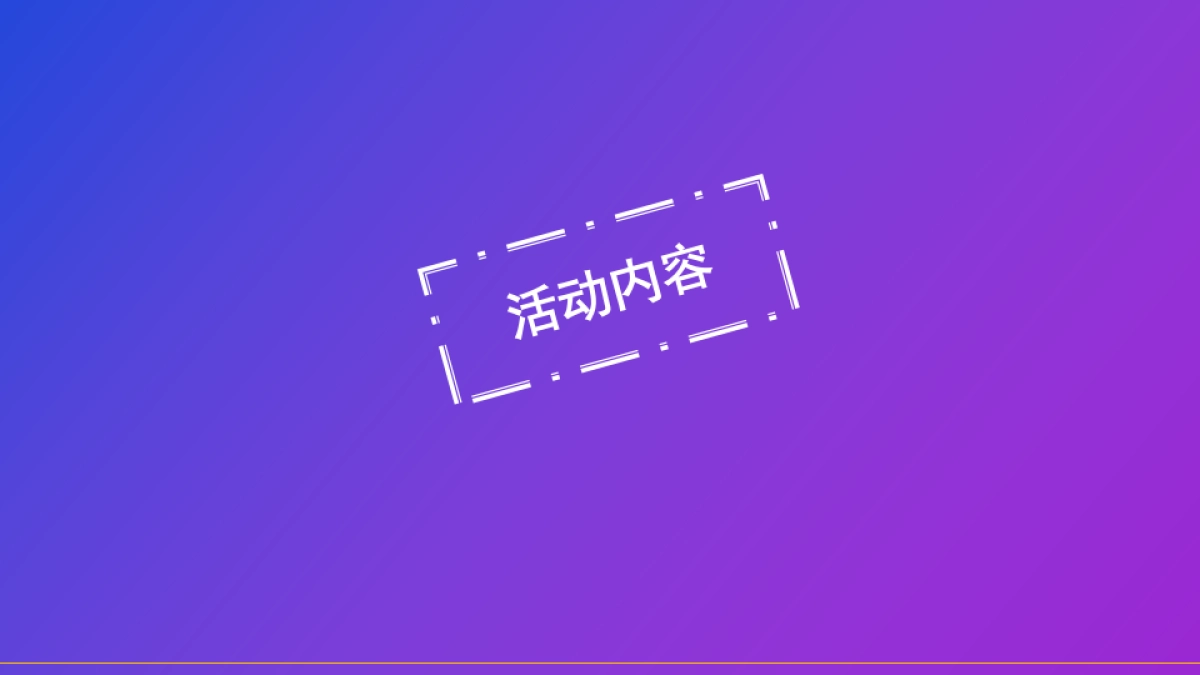 2019年滨江壹号超市大赢家主题活动策划案_第8页