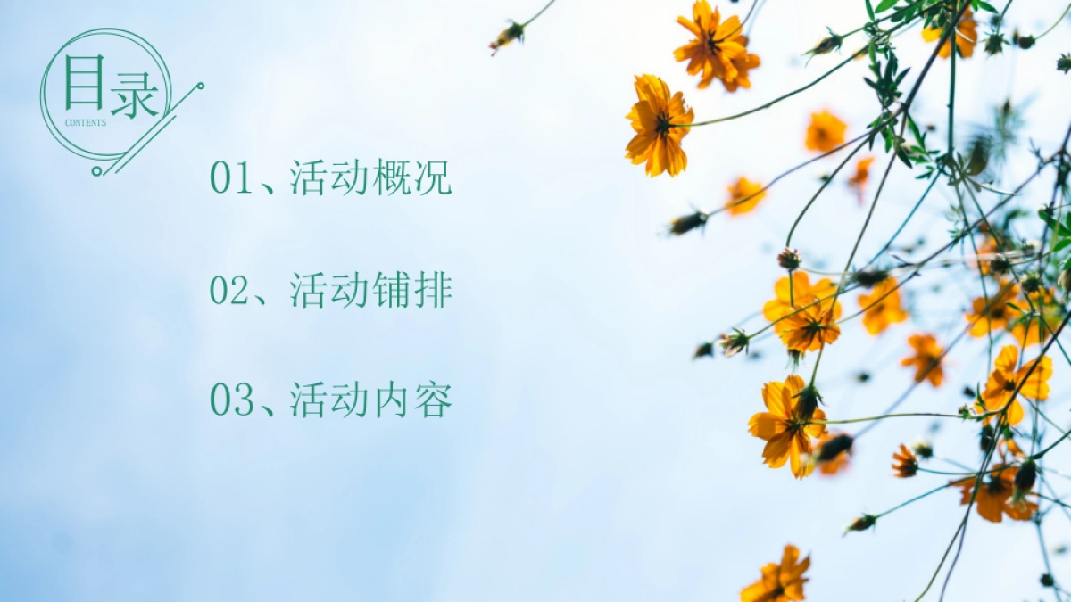 2021春季四月周末暖场“人间四月 慢享时光”活动策划方案_第2页