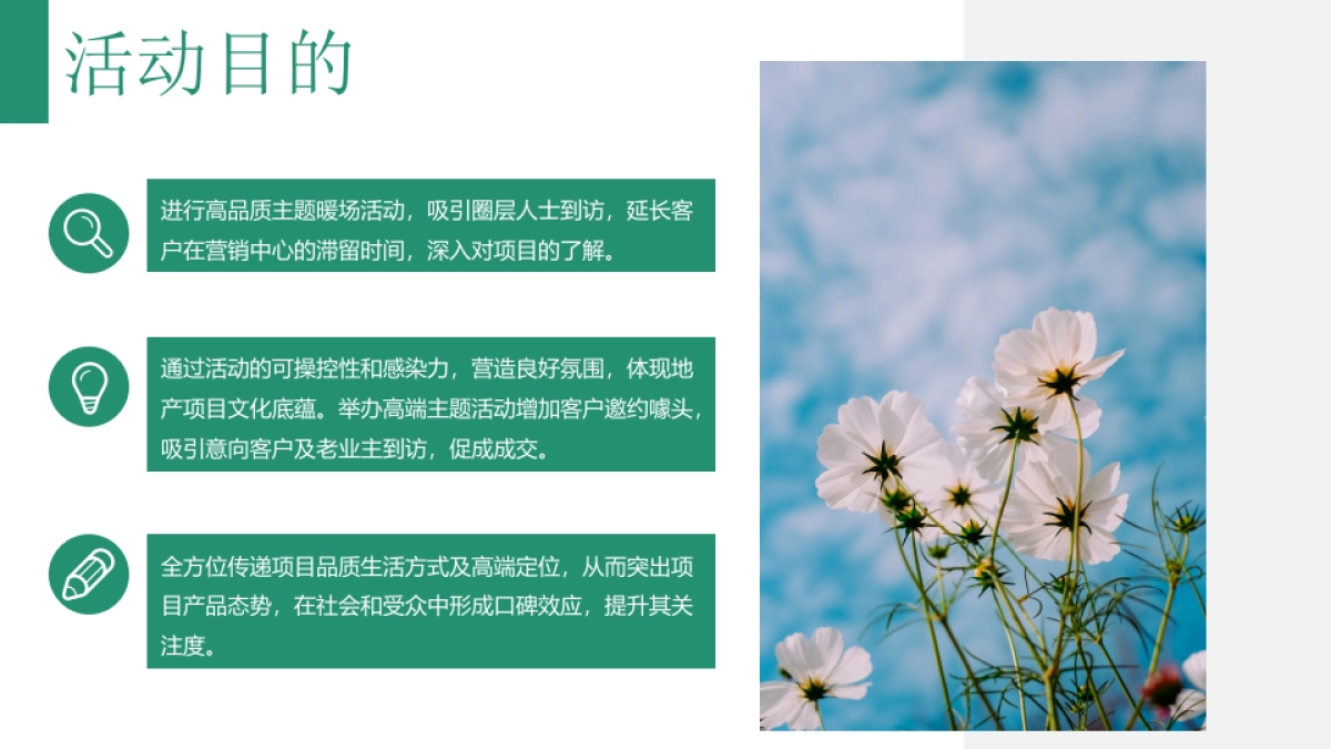 2021春季四月周末暖场“人间四月 慢享时光”活动策划方案_第6页