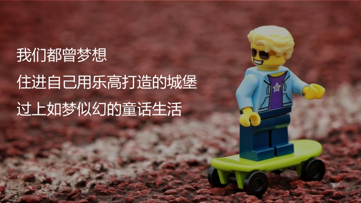 2021大型乐高嘉年华“万般美好 乐在其中”活动策划方案_第4页