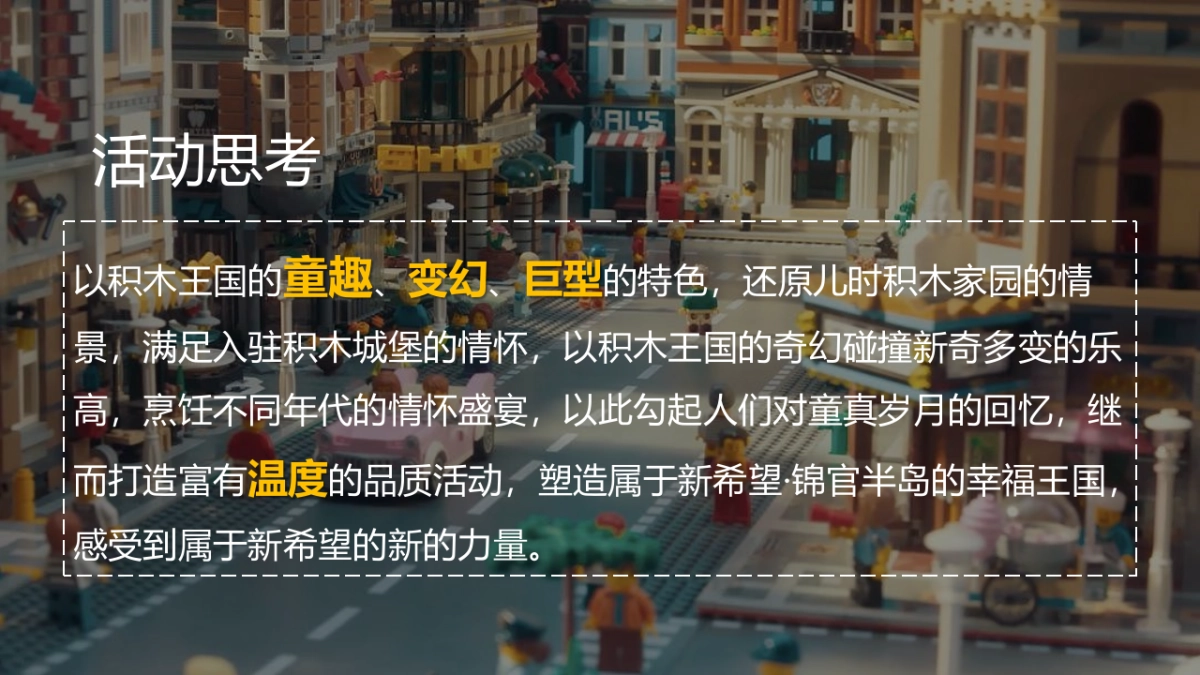 2021大型乐高嘉年华“万般美好 乐在其中”活动策划方案_第6页